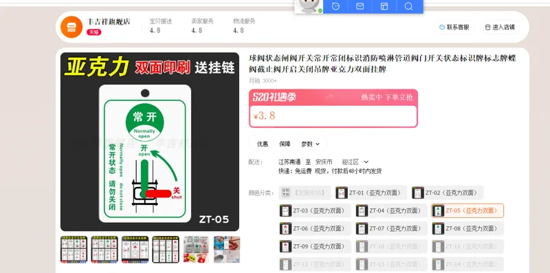 丰吉祥ZT-05标志牌(亚克力双面)8*12cm(个) - 玖梧精选