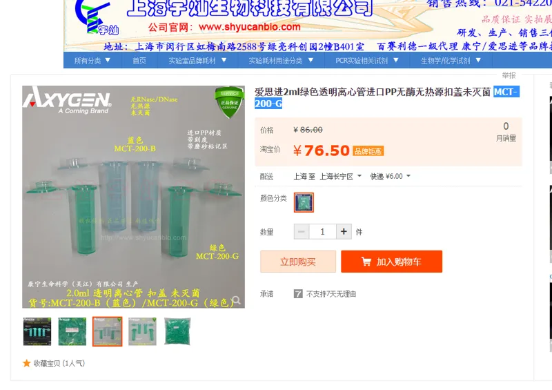 AXYGEN爱思进2.0ml绿色离心管MCT-200-G-500个/包【包】 - 爱思进AXYGEN