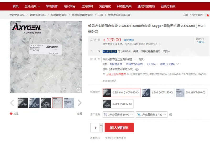 AXYGEN爱思进0.6ml无色离心管MCT-060-C1000/盒，10盒/箱【盒】 - 爱思进AXYGEN