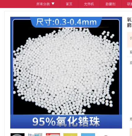 雄盛研磨95%氧化锆珠-0.3mm（袋） - 美国3M