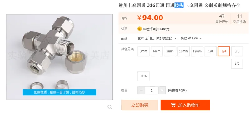熊川 316L 1/4英寸不锈钢四通接头 （个） - 玖梧精选