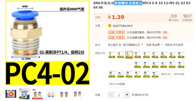 SNS PC4-02快插螺纹直通接头（个） - 玖梧精选