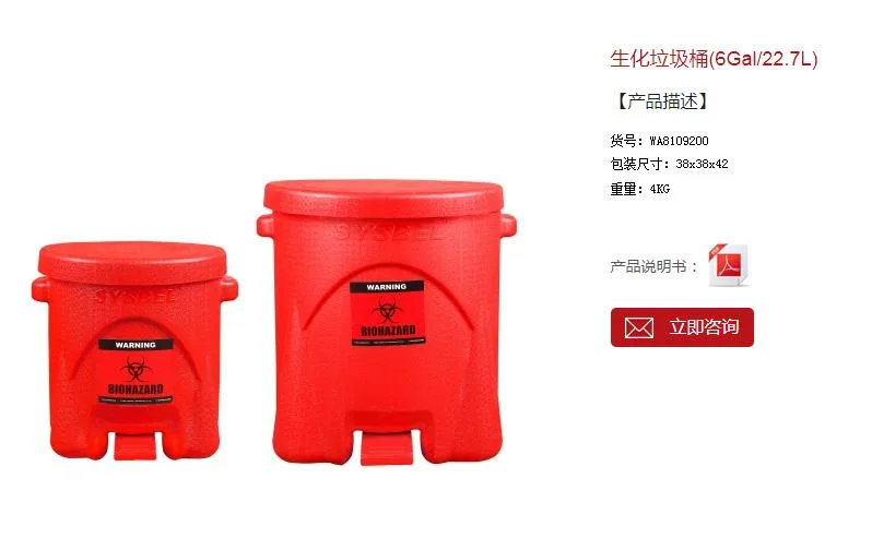 西斯贝尔 WA8109200生化垃圾桶(6Gal/22.7L)（个） - 西斯贝尔/Sysbel