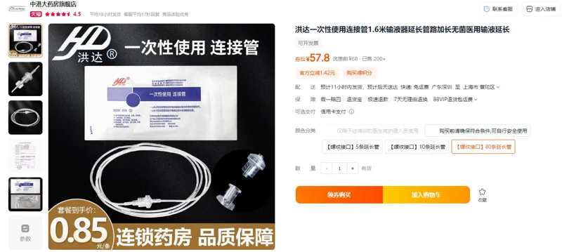 洪达一次性使用延长管80个/包（包） - 玖梧精选
