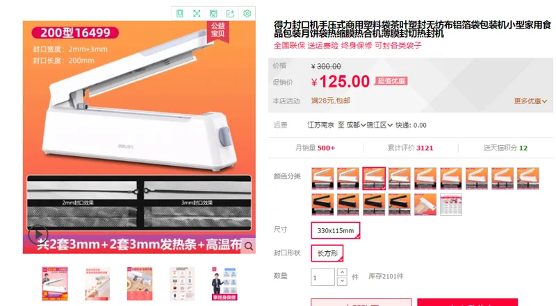 得力 热封机 16499 共四套3mm发热条+高温布/压痕3毫米 （个） - 得力