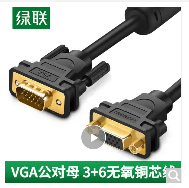 绿联 VG103VGA延长线公对母3+6线芯 2米（根） - 绿联