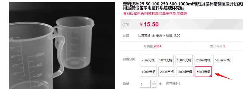 塑料烧杯（5L） - 玖梧精选