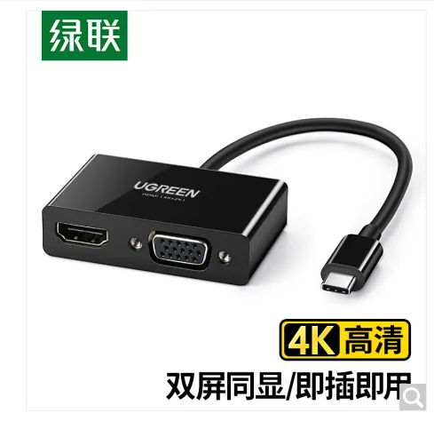 绿联 50251 Type-C转HDMI/VGA转换器线（个） - 绿联