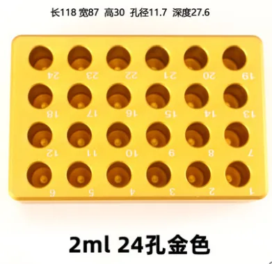 低温配液恒温模块（个）2ml 24孔金色 - 玖梧精选