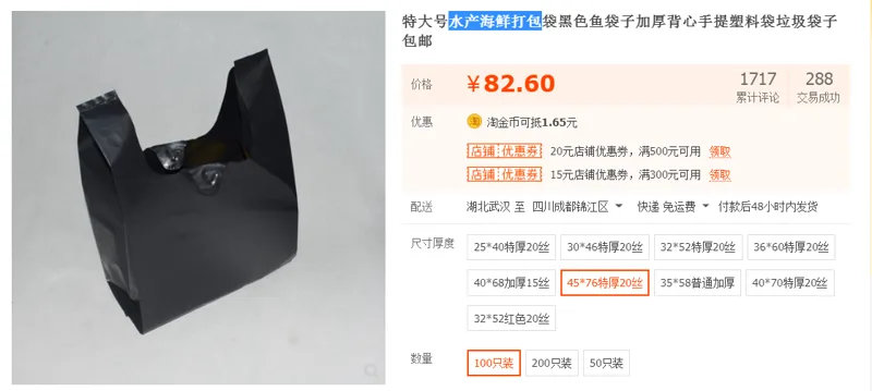 博明雅 BMY-DBD水产海鲜打包45*76特厚20丝（100只/包） - 玖梧精选