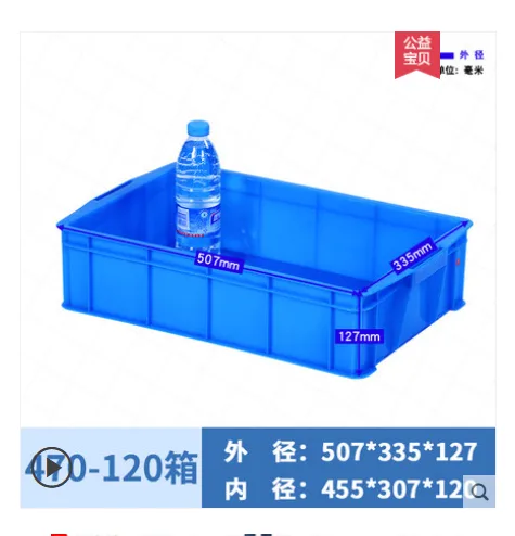KINTEN 加厚周转箱蓝色470-120新箱外：510*335*127（个） - 玖梧精选