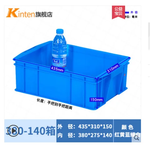 KINTEN 加厚周转箱蓝色380-140外径435mm*310mm*150mm （个） - 玖梧精选