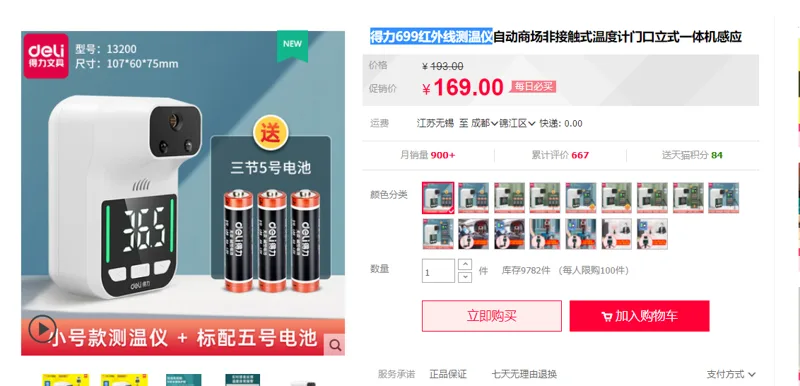 得力 13200 红外线测温仪 （个） - 得力