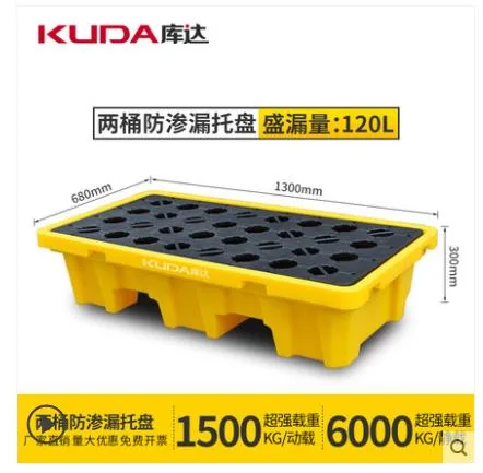 库达 防渗漏塑料托盘1300*680*300mm两桶（个） - 玖梧精选