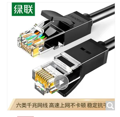 绿联 NW102 6类千兆圆线-黑色 20米（根） - 绿联