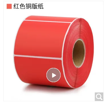 HA.BC 10021372111523红色铜版纸不干胶标签卷芯25，30*20,单排2200张*2卷（组） - 玖梧精选