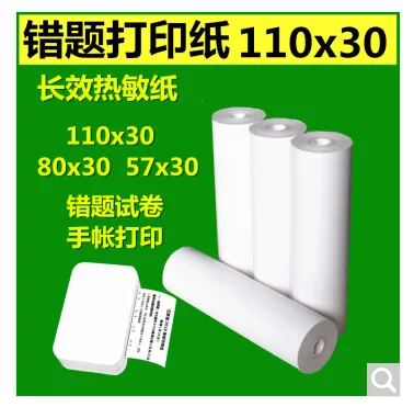 迪确 614831359741打印纸110x30长效留影【3卷】（组） - 玖梧精选