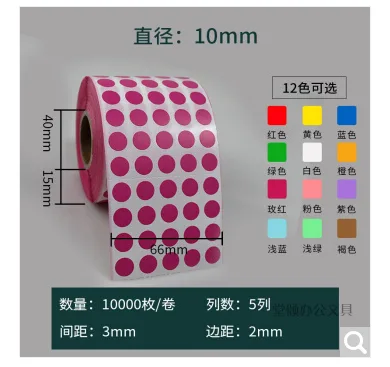 山水文园 JD0627圆形不干胶贴款1cm-10000个(空白贴) （卷） - 玖梧精选