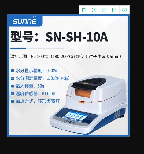 上海尚仪 SN-SH-10A 卤素水分测试仪（台） - 玖梧精选