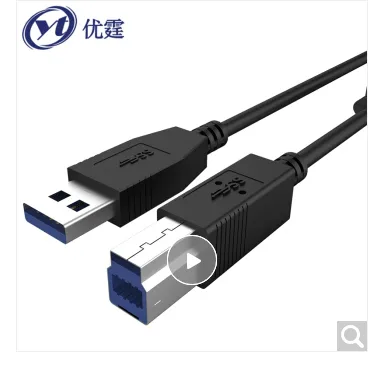优霆 YT-USB3.0AB5M-IC黑色打印机线15米 USB3.0（根） - 玖梧精选