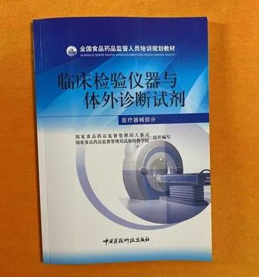 《临床检验仪器与体外诊断试剂》（本） - 玖梧精选