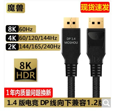 魔兽 1.4版DP线8K DP-003 15米（根） - 玖梧精选