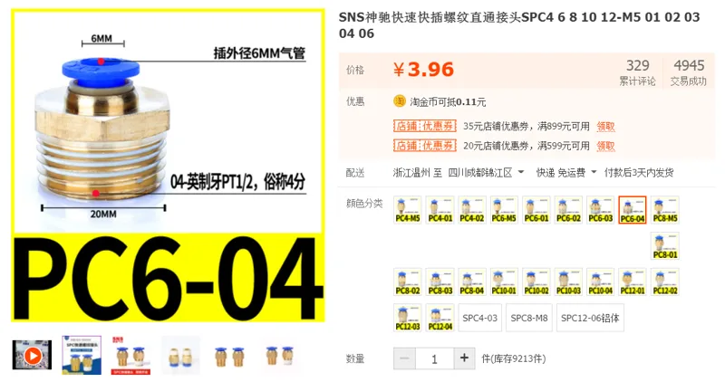SNS PC6-04快速快插螺纹直通接头（个） - 玖梧精选