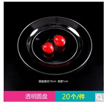 淳意 69834574181一次性硬质加厚航空水晶大碟透明直径19cm圆盘（20个）（组） - 玖梧精选