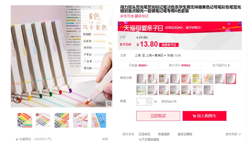 得力 S600 荧光笔 方杆软头马卡龙6支送贴纸 （盒） - 得力