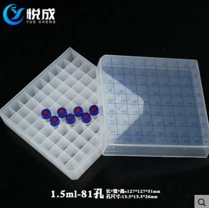 悦城 进样瓶收纳盒1.5ml-81孔带编码（个） - 玖梧精选
