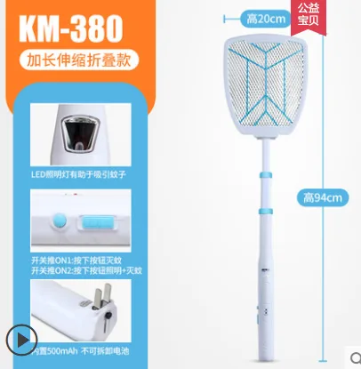 康铭-KM380伸缩折叠加长电除蚊器（个） - 玖梧精选