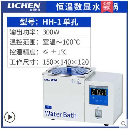力辰科技 水浴锅 HH-1（单孔） 台 - 力辰