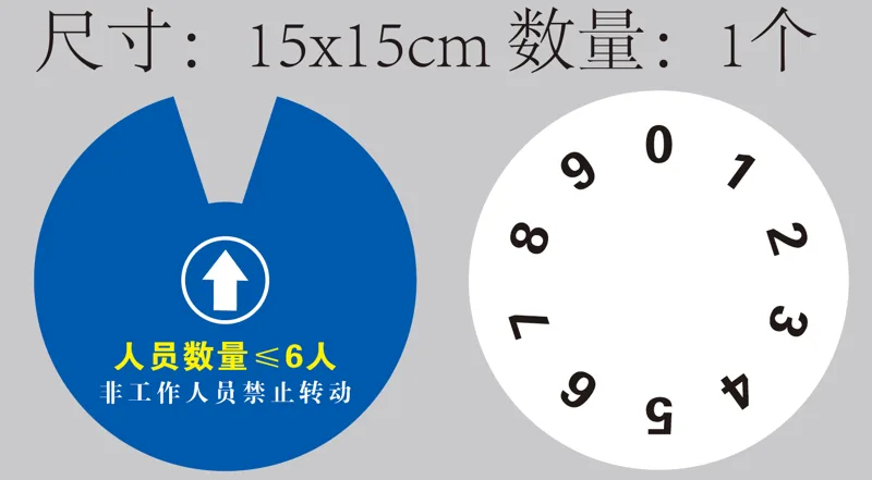 慧喜 定制人员数量标识牌9区圆形10cm（个） - 玖梧精选