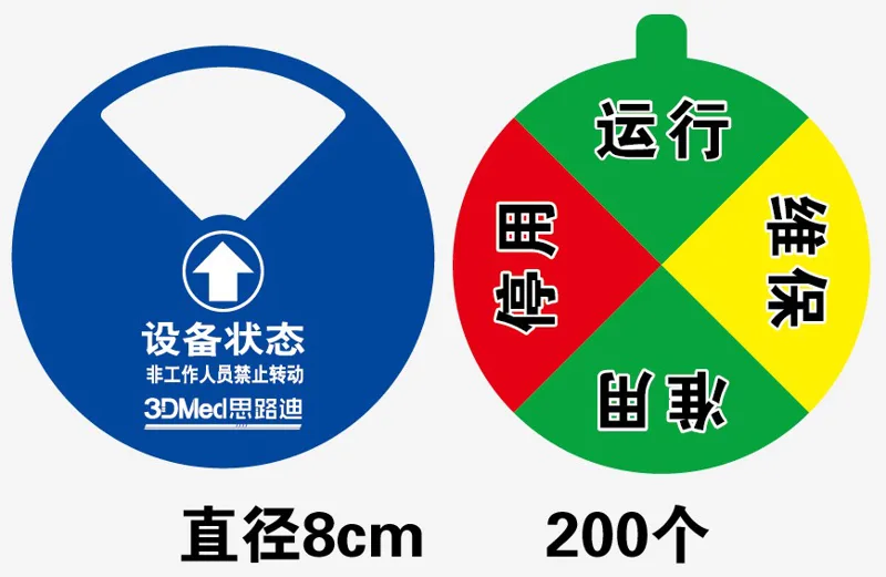定制设备状态标识（个）直径8cm - 玖梧精选