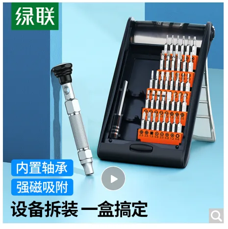绿联 80459螺丝刀套装（套） - 绿联