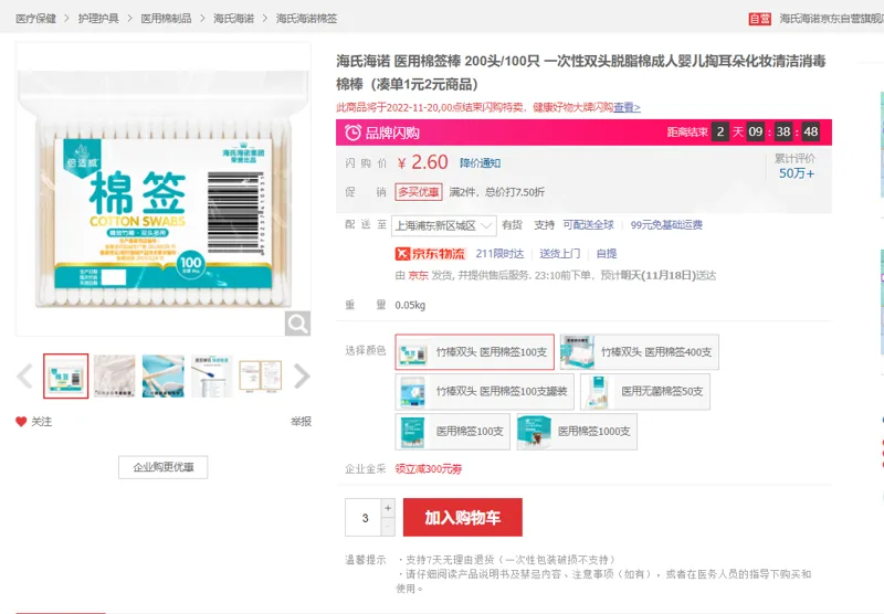海氏海诺棉签 医用棉签棒 200头/100只100支*1盒 - 海氏海诺