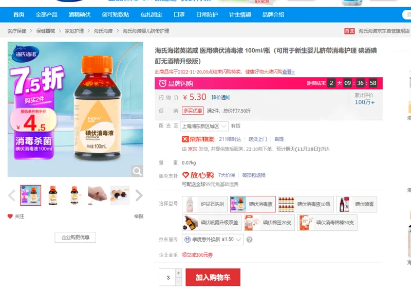 海氏海诺碘伏液100ml/瓶 - 海氏海诺