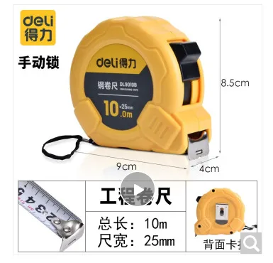 得力 DL9010B 10米钢卷尺 （个） - 得力
