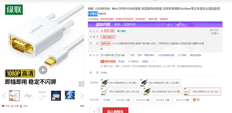 绿联 10410 Mini DP转VGA转接线 1.5米白 （个） - 绿联