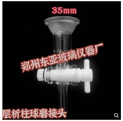 郑州东亚 层析柱球磨接口 （个） - 玖梧精选