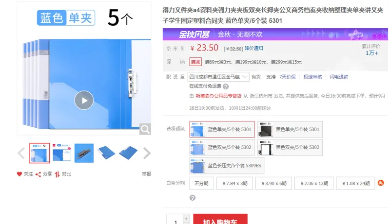 得力 5301 A4文件夹 蓝色单夹 5个装（组） - 得力