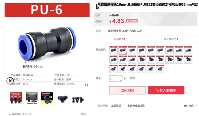 微欣 PU-6气管快速接头10只装(组） - 玖梧精选