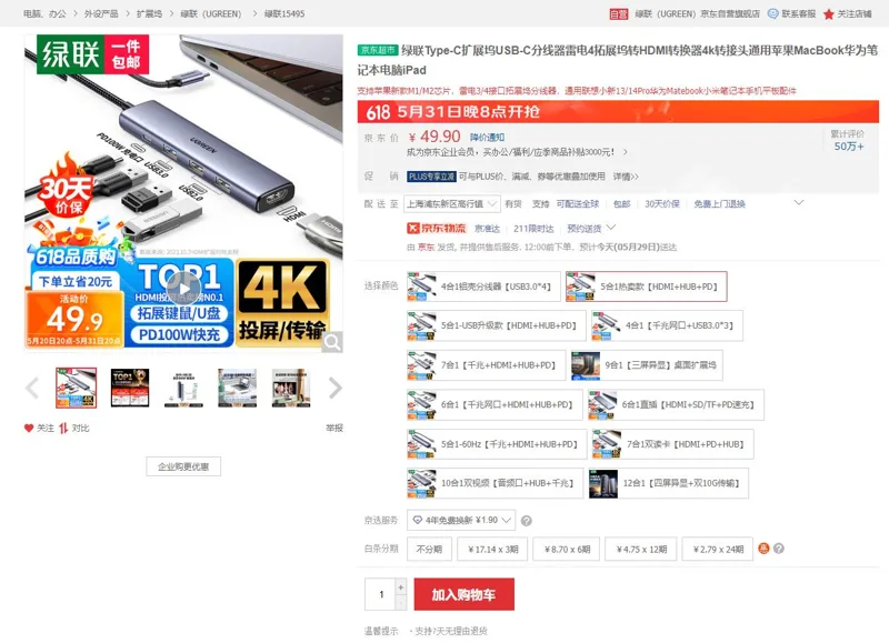 绿联15495扩展坞USB-C3.0分线器转接头5合1(HDMI+HUB+PD)（个） - 绿联