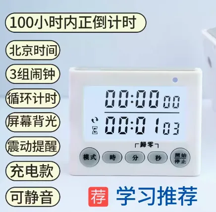 可可尚佳 CDJSQ学生计时器充电A款+磁吸贴片（个） - 玖梧精选