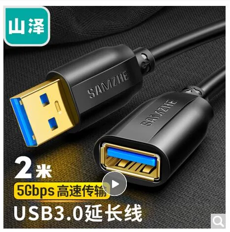 山泽 USB3.0延长线公对母黑色2米UK-020（根） - 山泽