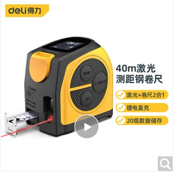 得力 DL4172A 自锁激光测距钢卷尺40米+5米（个） - 得力
