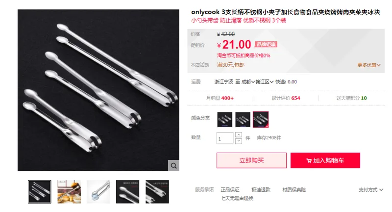 onlycook OCSPJ010 长柄不锈钢小夹子30CM（3个装）（组） - 玖梧精选
