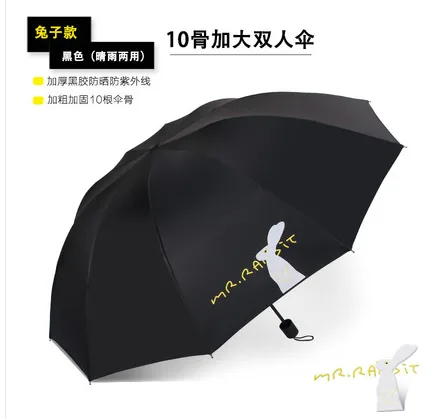 紫薇 兔子款商务黑10骨双人伞 （个） - 玖梧精选