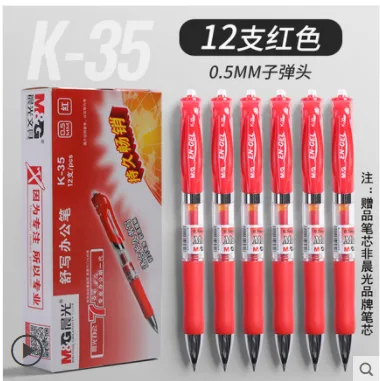 晨光 K-R35按动中性笔笔芯0.5mm整盒红色12支（盒） - 玖梧精选