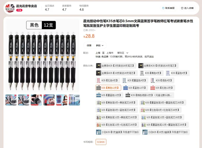晨光K-35按动中性笔笔芯0.5mm整盒黑色12支（盒） - 玖梧精选